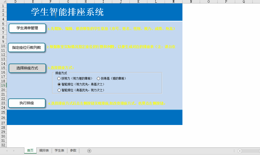 學生智能排座功能演示.gif 學生智能排座功能演示.gif
