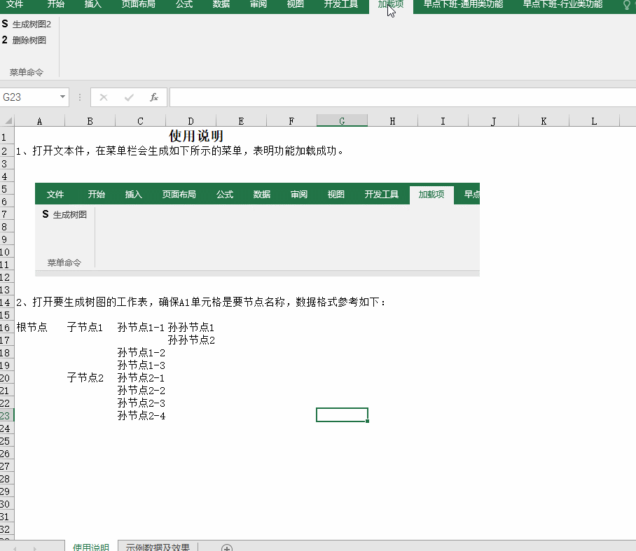 生成樹圖2.gif