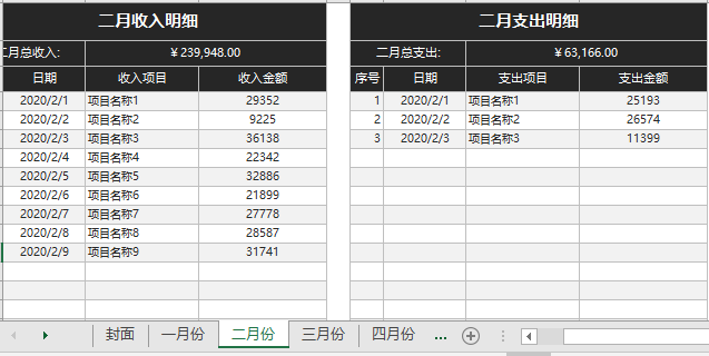 財務系統全年收支記賬管理表.png