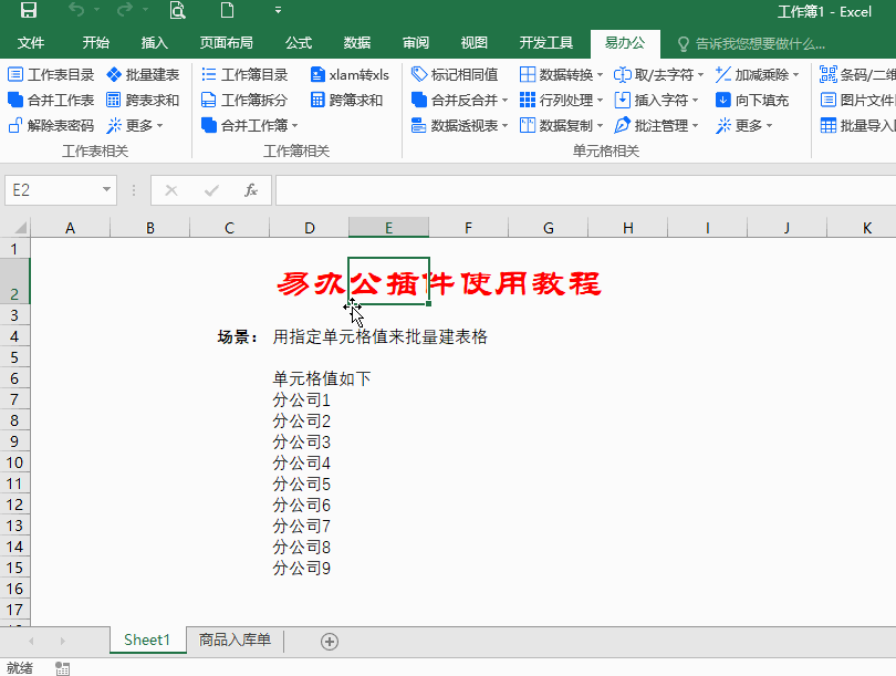 以指定單元格格批量建表.gif