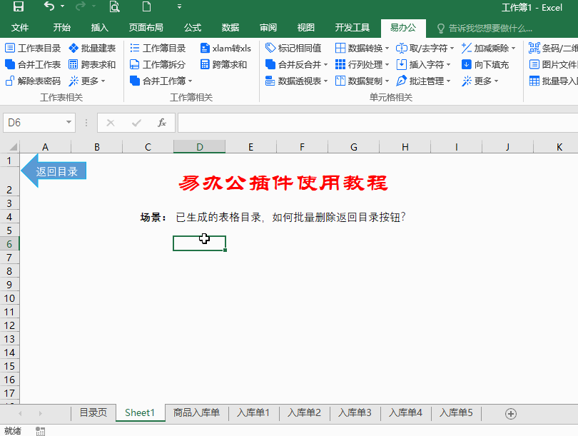 刪除返回目錄按鈕.gif
