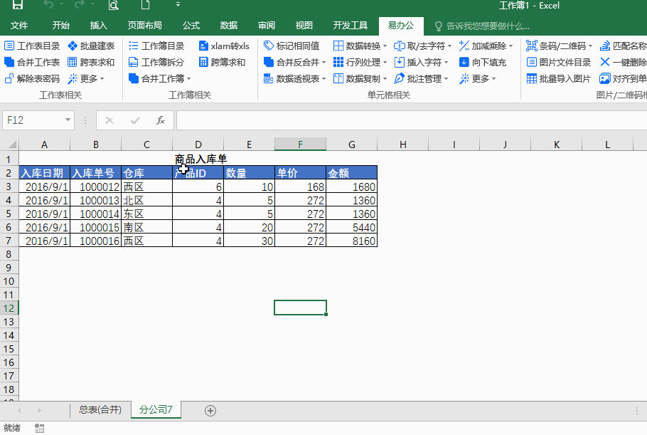 批量取消表隱藏.gif