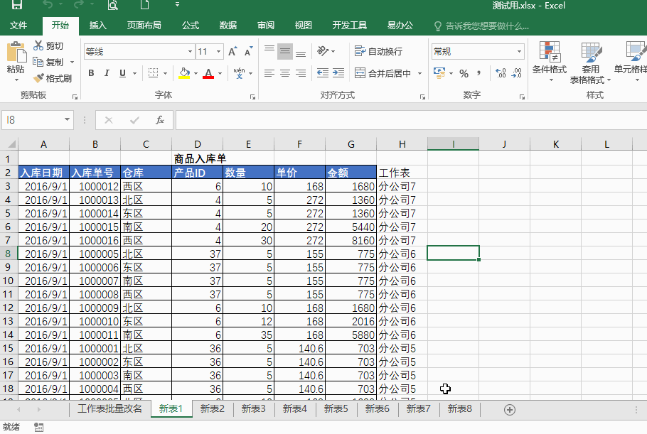 添加表保護密碼.gif