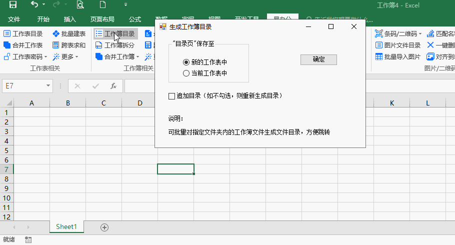 生成工作簿目錄.gif