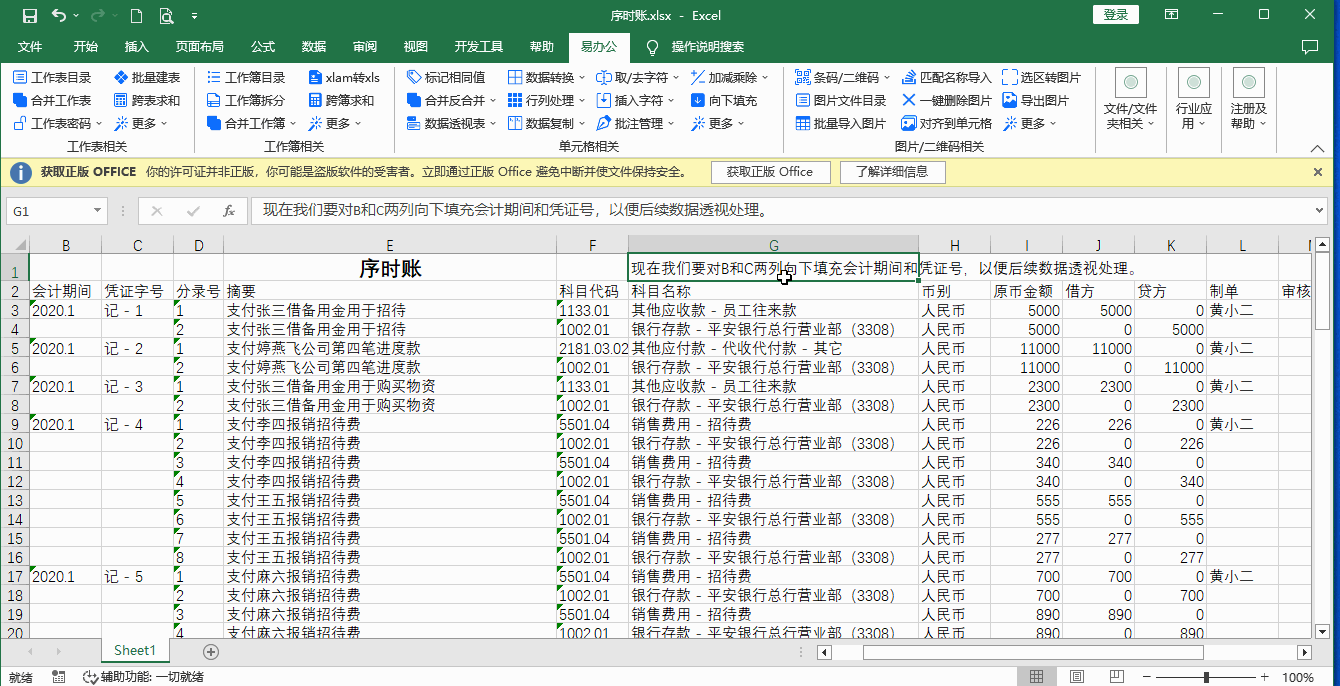 向下填充.gif
