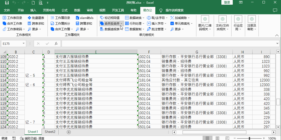 反合并同類項(xiàng).gif