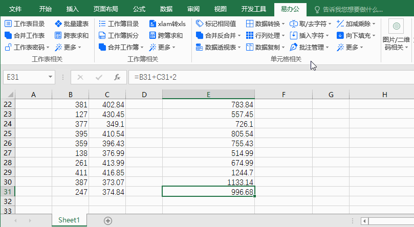 公式轉數值2.gif