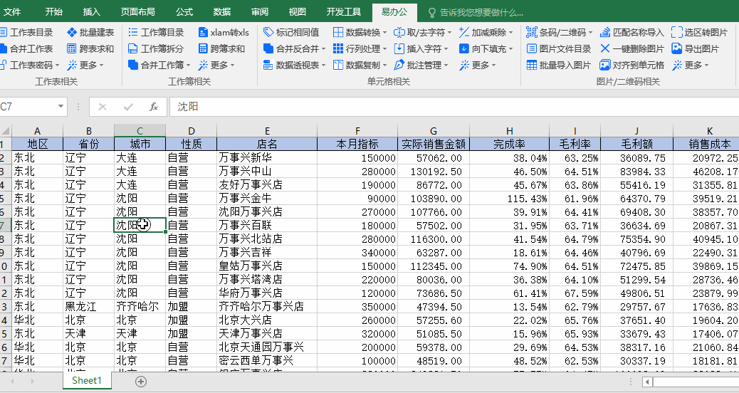 遇到不同值時插入行.gif