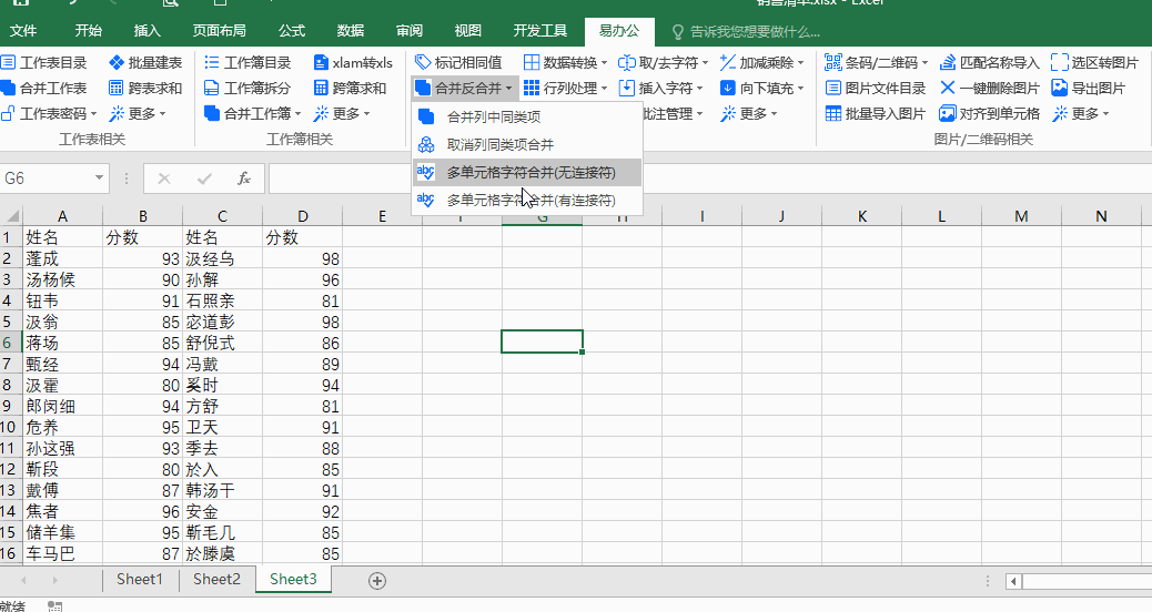 多單元格合并-有連接符1.gif
