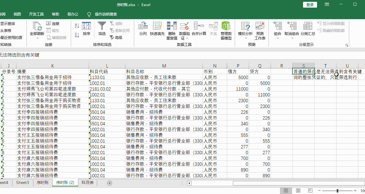 憑證篩選.gif