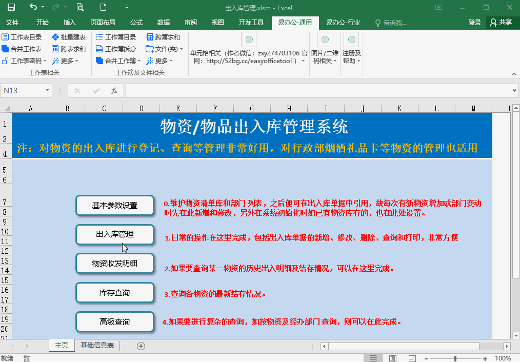 出入庫(kù)管理.gif