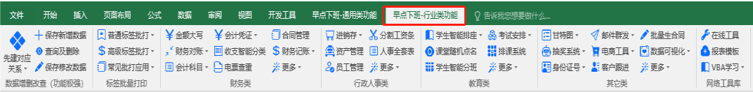 早點下班，行業類功能