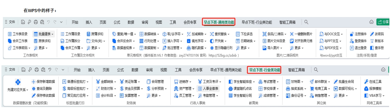 早點下班6.1 wps.png